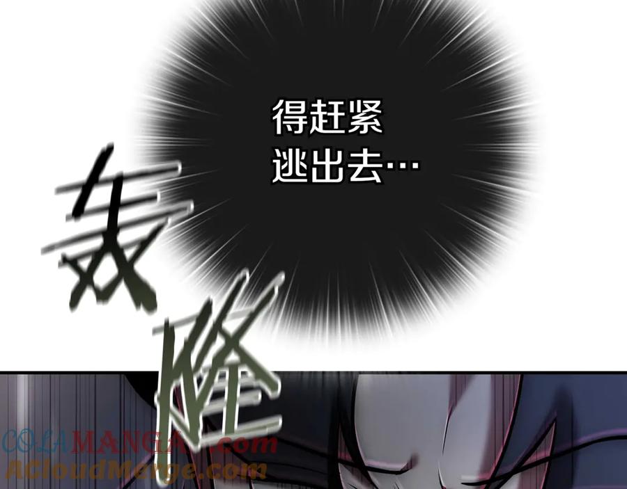 《一键三连后，我无敌了》第3话 副本遇险 第205页