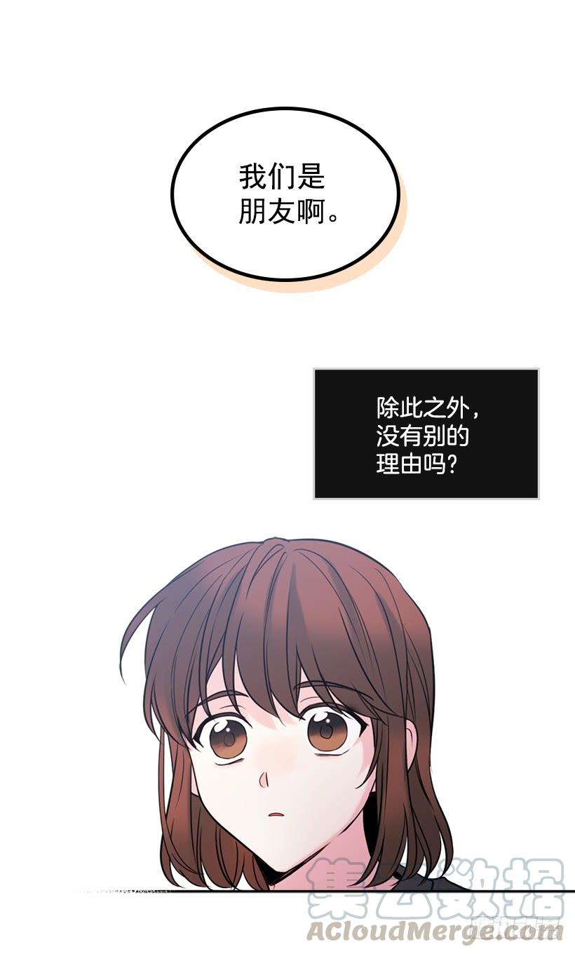 网络小说的法则 28.我们是朋友啊！ 第61页