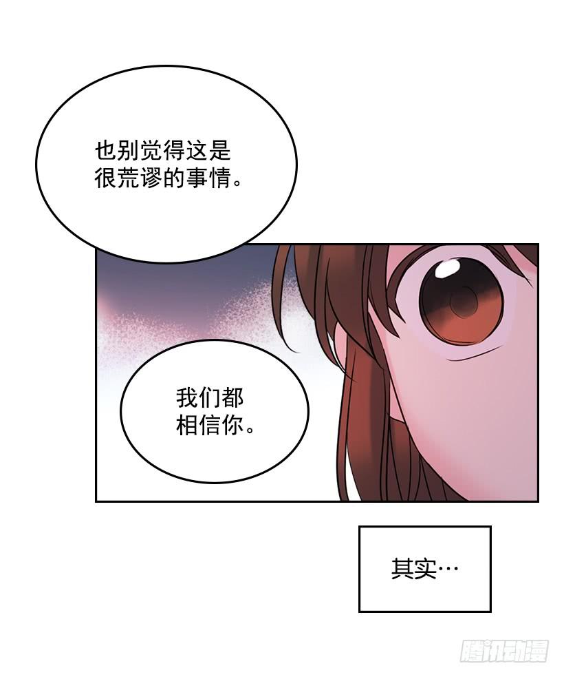 网络小说的法则 28.我们是朋友啊！ 第58页