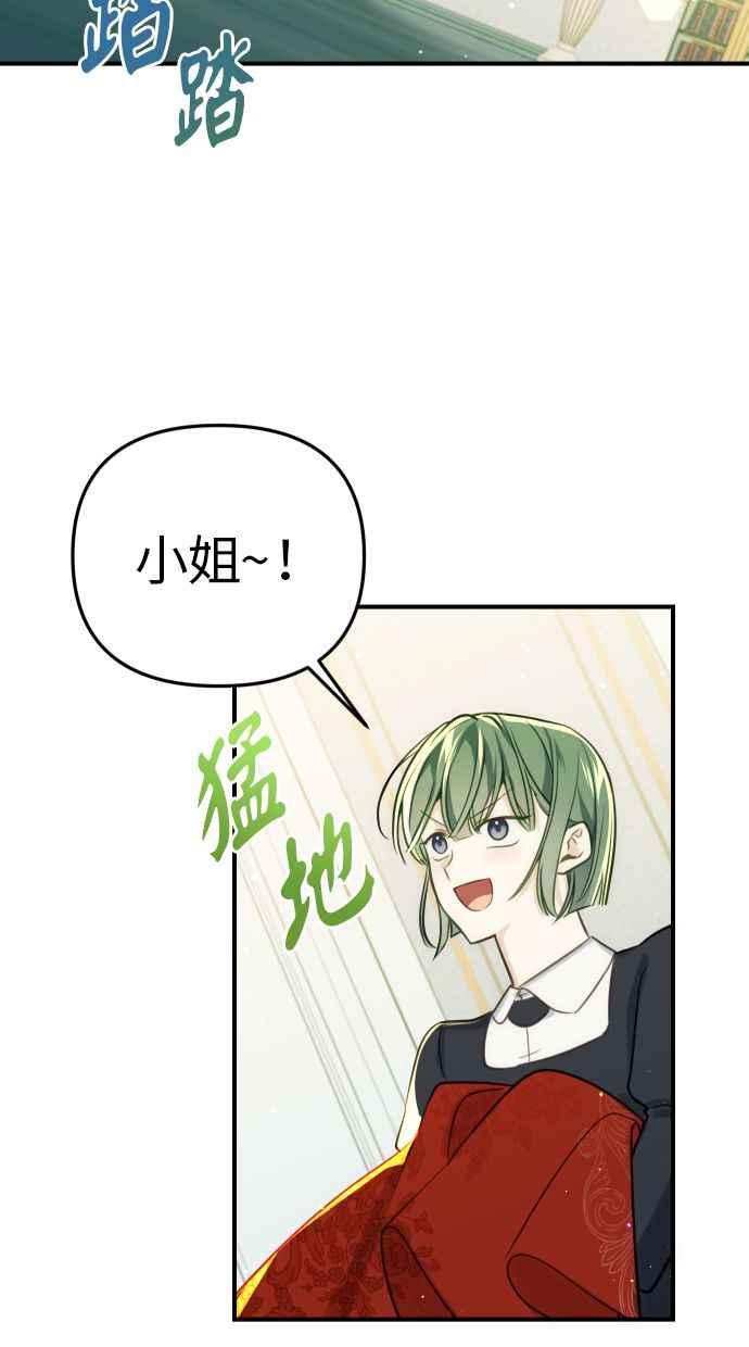 《我的婆家很爱我》第30话 第44页