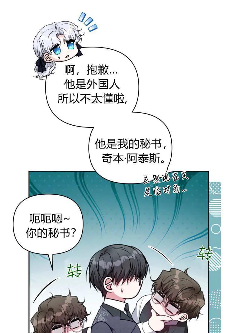 《基层公务员想晋升》第30话 第78页