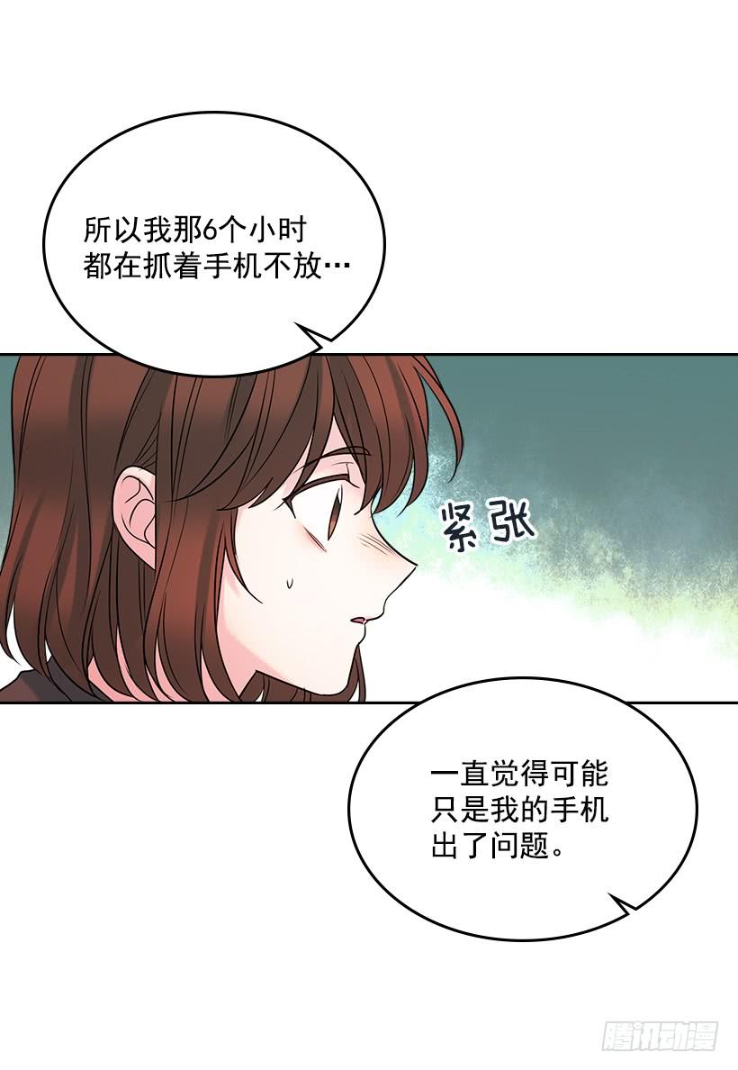 网络小说的法则 29.不想和她分开 第15页