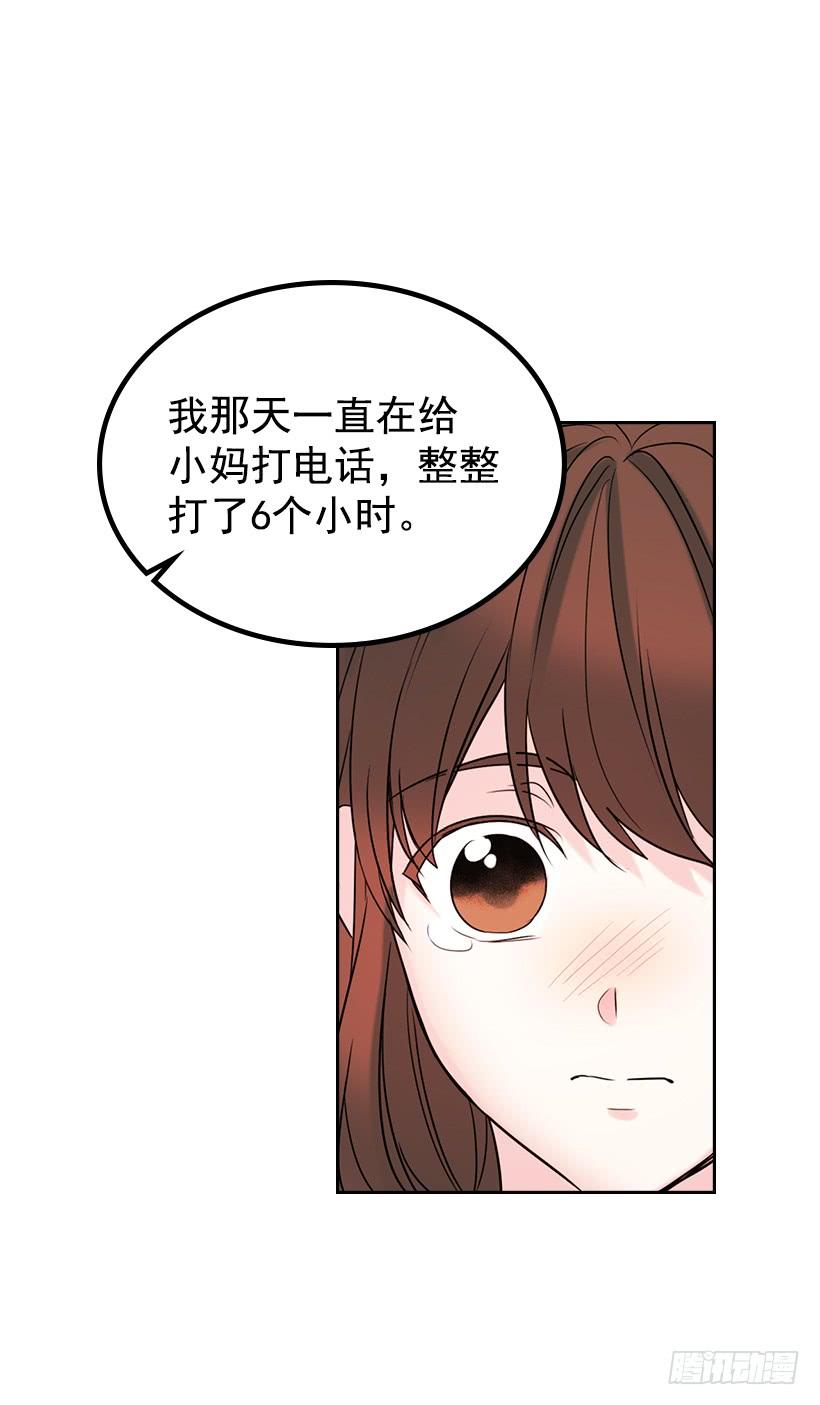 网络小说的法则 29.不想和她分开 第2页