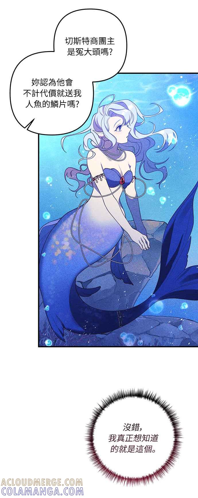 偏执男主的契约未婚妻 第33话 第16页