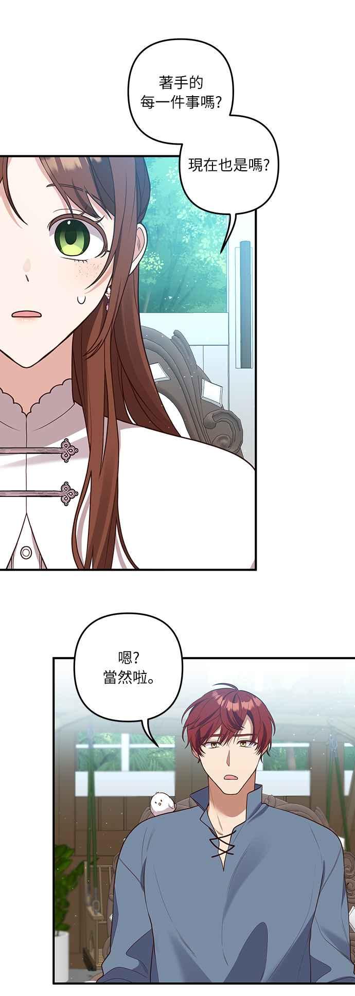 偏执男主的契约未婚妻 第33话 第20页