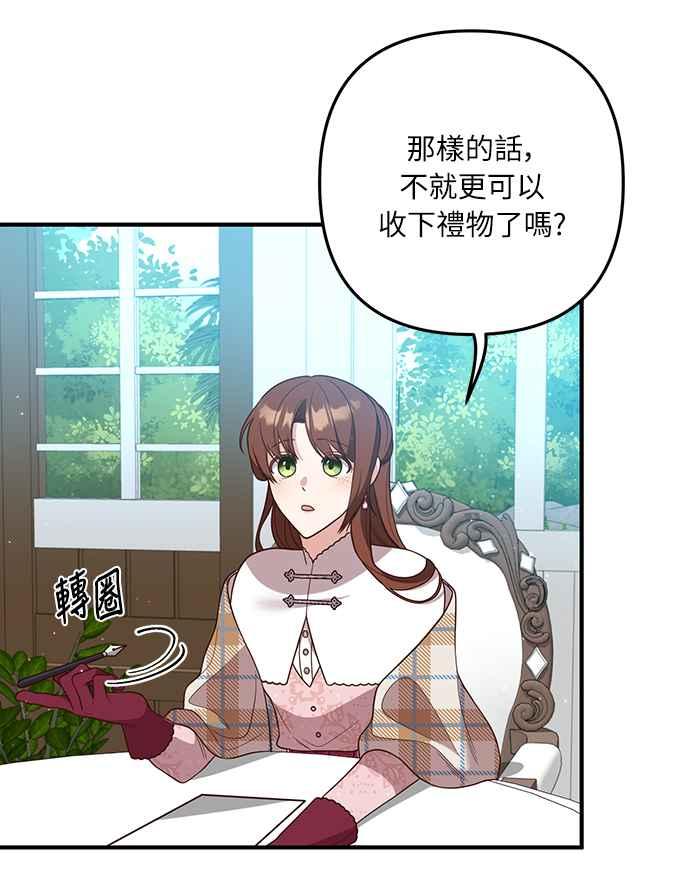 偏执男主的契约未婚妻 第33话 第15页
