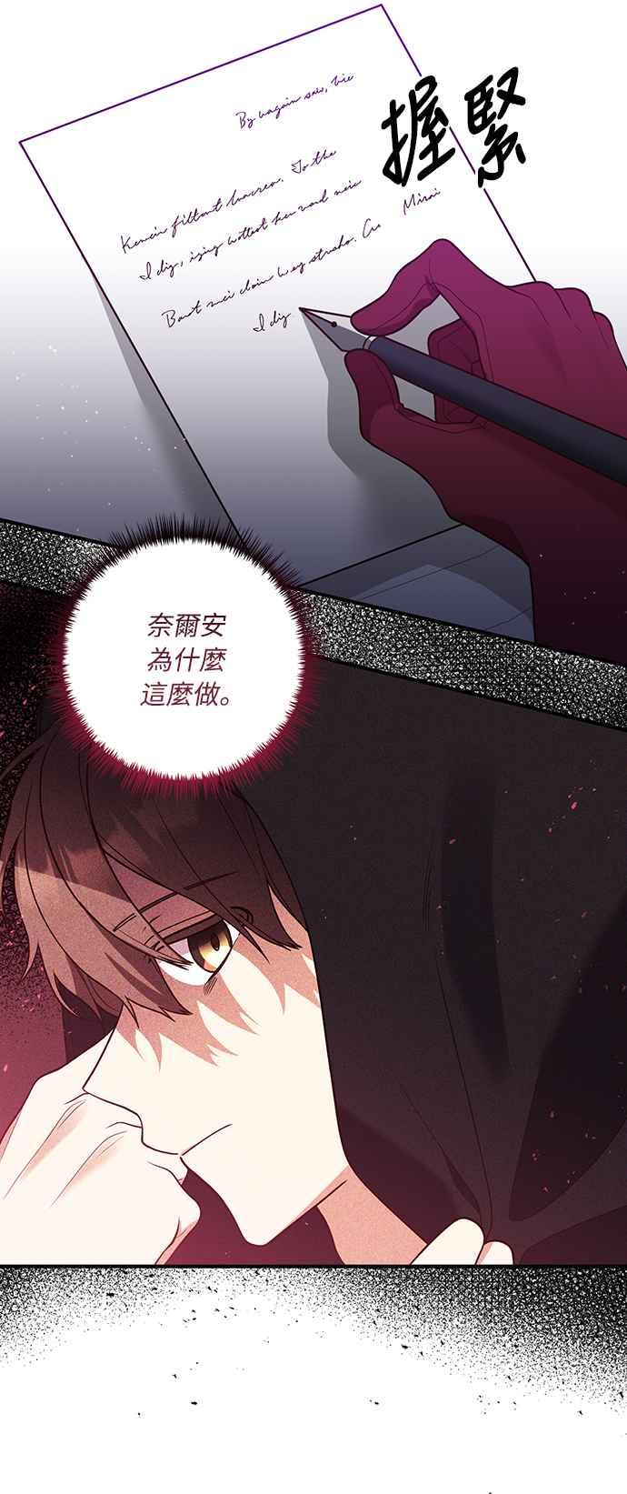 偏执男主的契约未婚妻 第33话 第17页