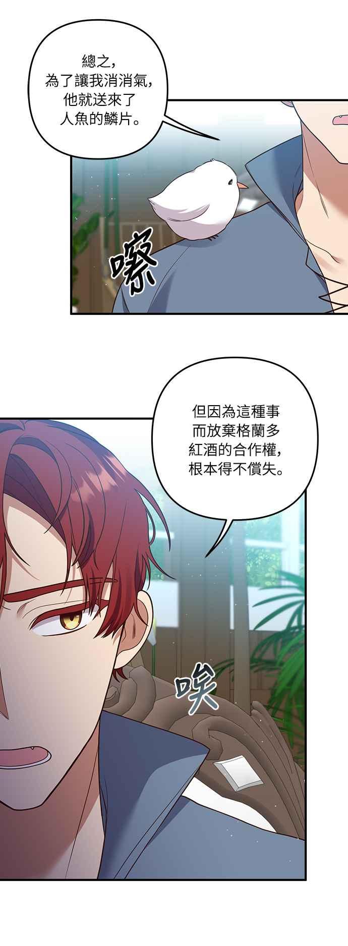 偏执男主的契约未婚妻 第33话 第12页