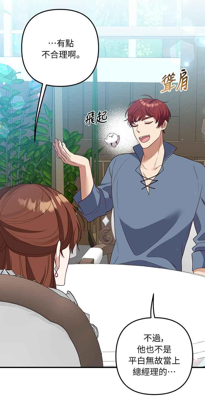 偏执男主的契约未婚妻 第33话 第11页
