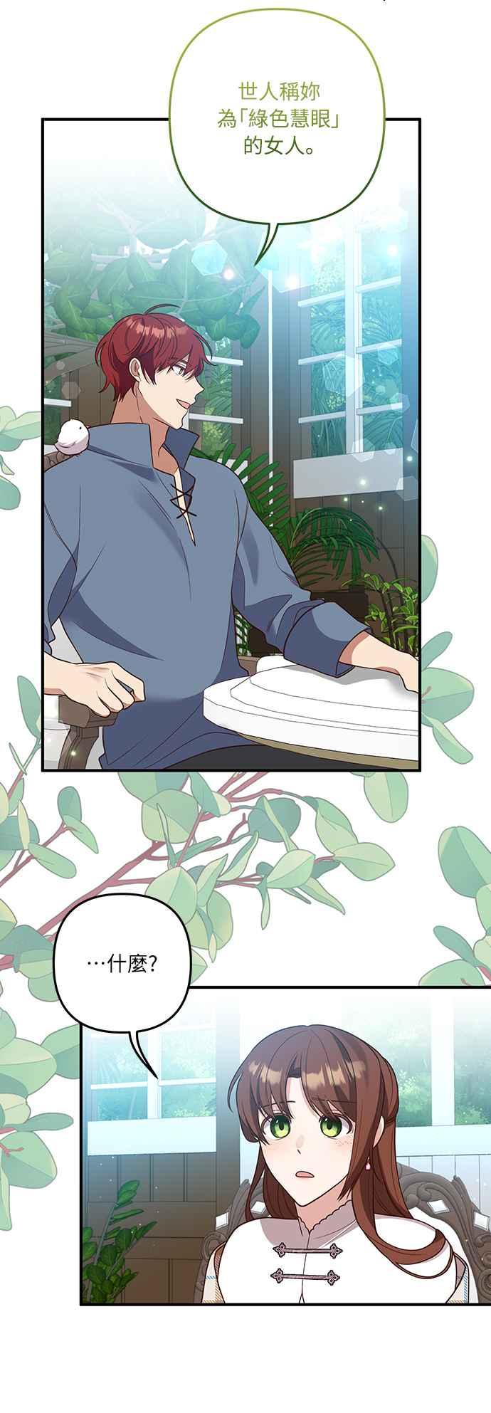 偏执男主的契约未婚妻 第33话 第18页
