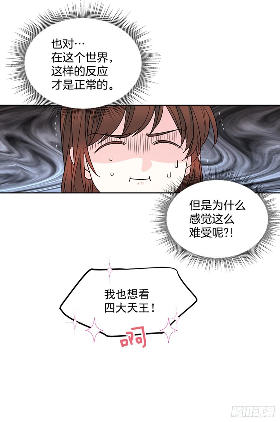 网络小说的法则 32.郁闷 第12页