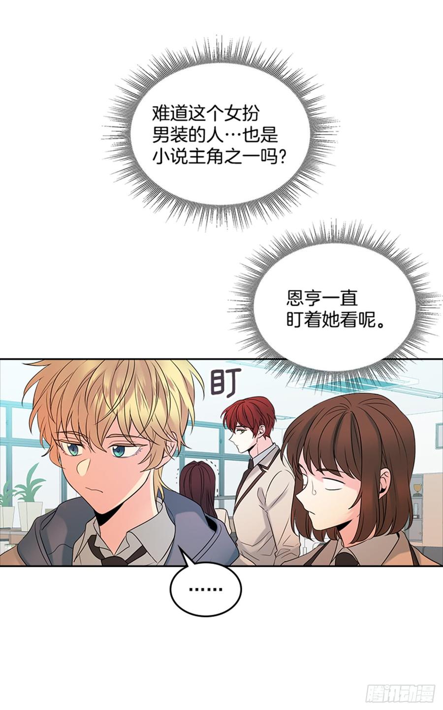 网络小说的法则 33.到底怎么了？ 第53页
