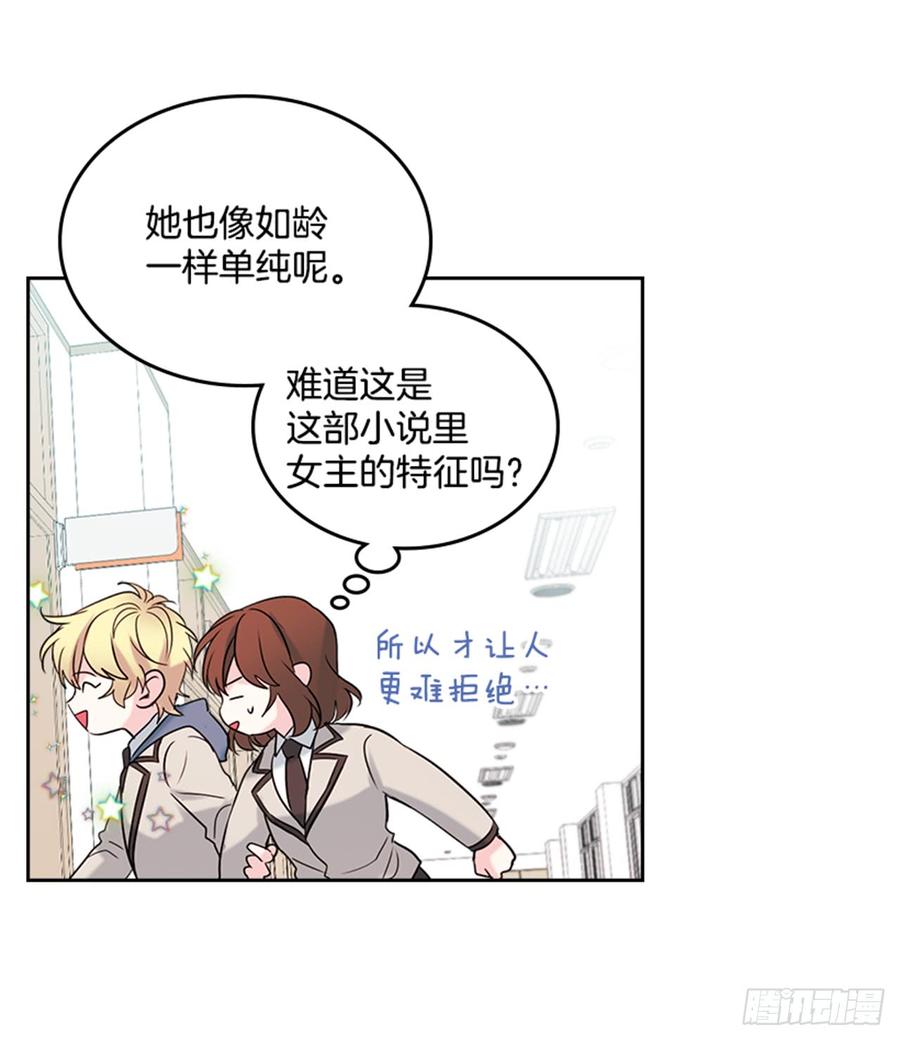 网络小说的法则 33.到底怎么了？ 第28页