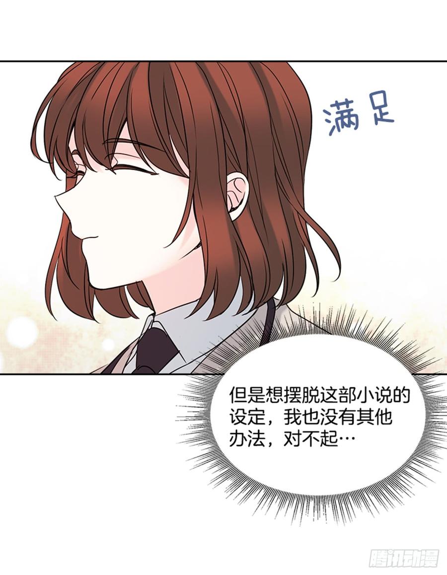 网络小说的法则 34.休想让我上当 第22页