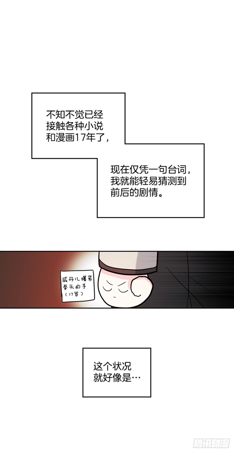 网络小说的法则 34.休想让我上当 第4页