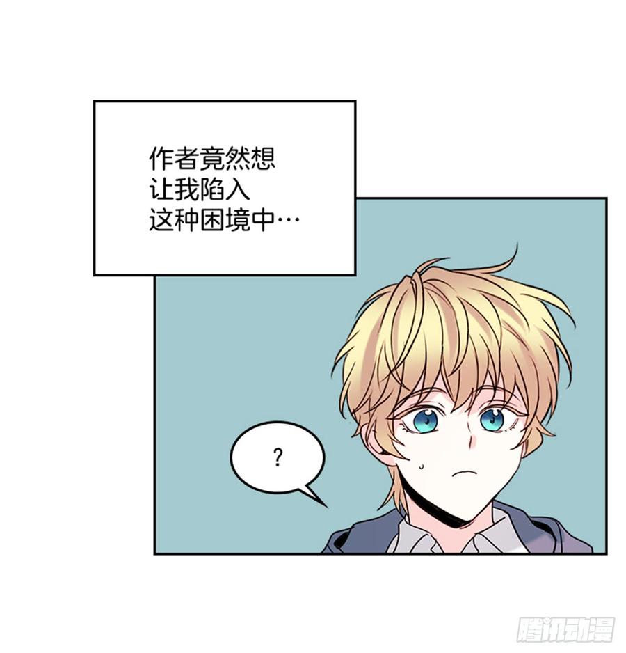 网络小说的法则 34.休想让我上当 第13页