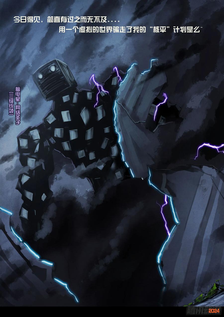 《地球尽头》347集 第10页