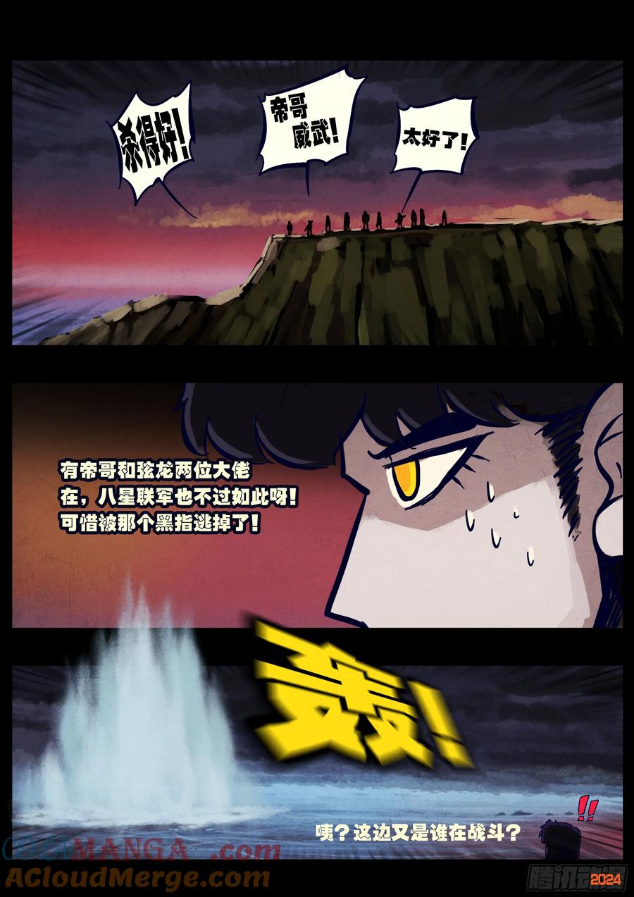 《地球尽头》347集 第7页