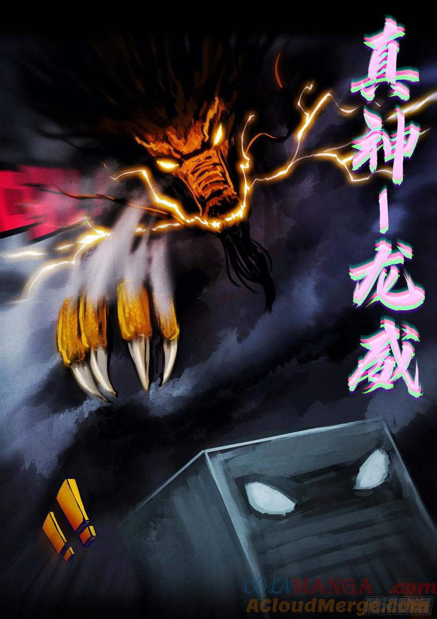 《地球尽头》347集 第15页