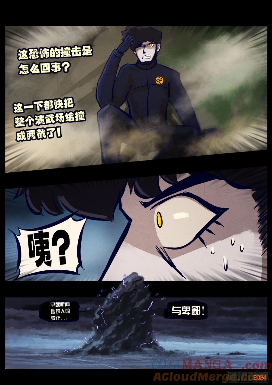 《地球尽头》347集 第9页