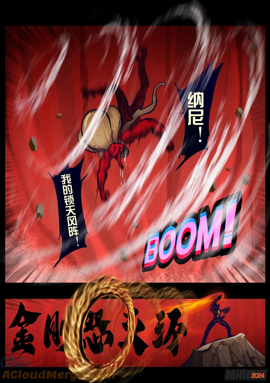 《地球尽头》347集 第3页