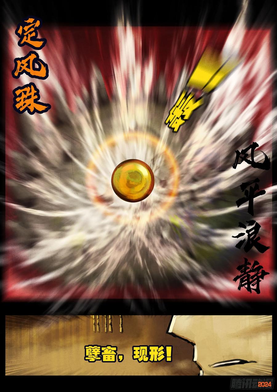 《地球尽头》347集 第2页