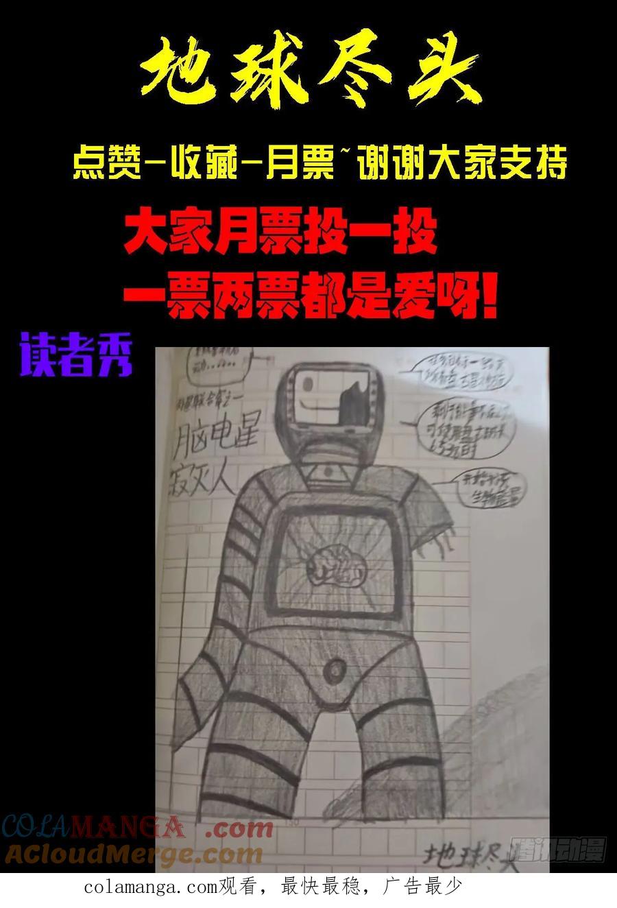 《地球尽头》347集 第17页