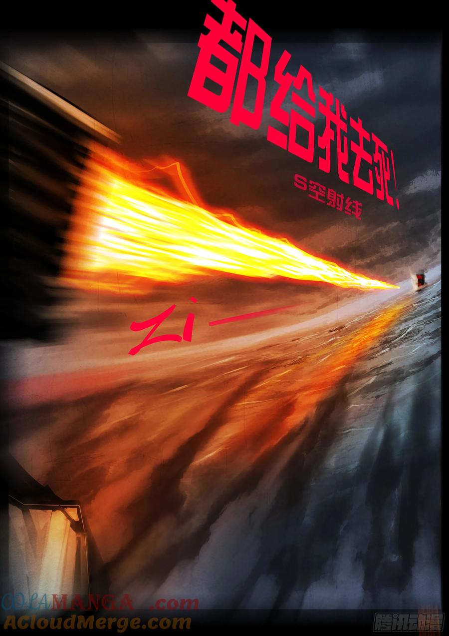 《地球尽头》347集 第11页