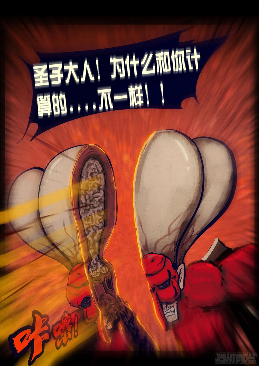 《地球尽头》347集 第4页
