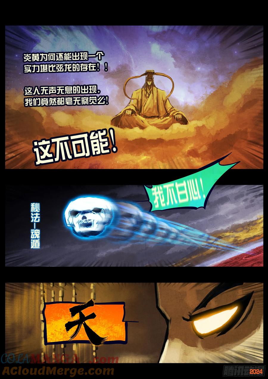 《地球尽头》347集 第5页