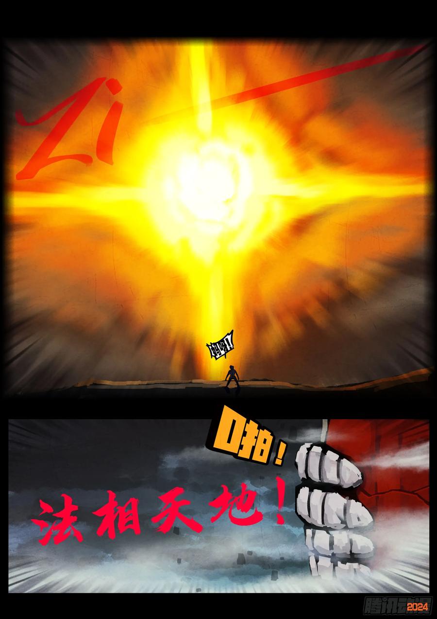 《地球尽头》347集 第12页