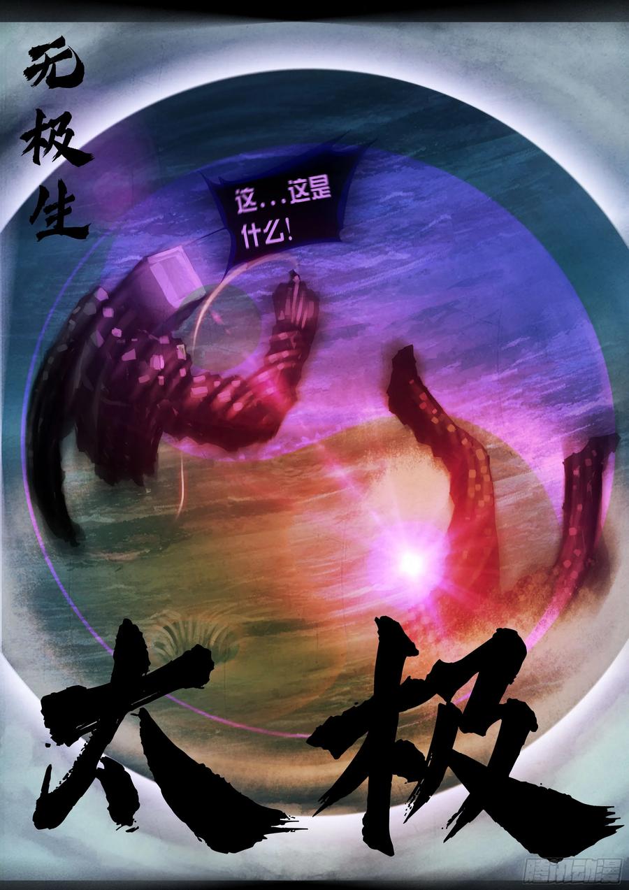 《地球尽头》348集 第14页