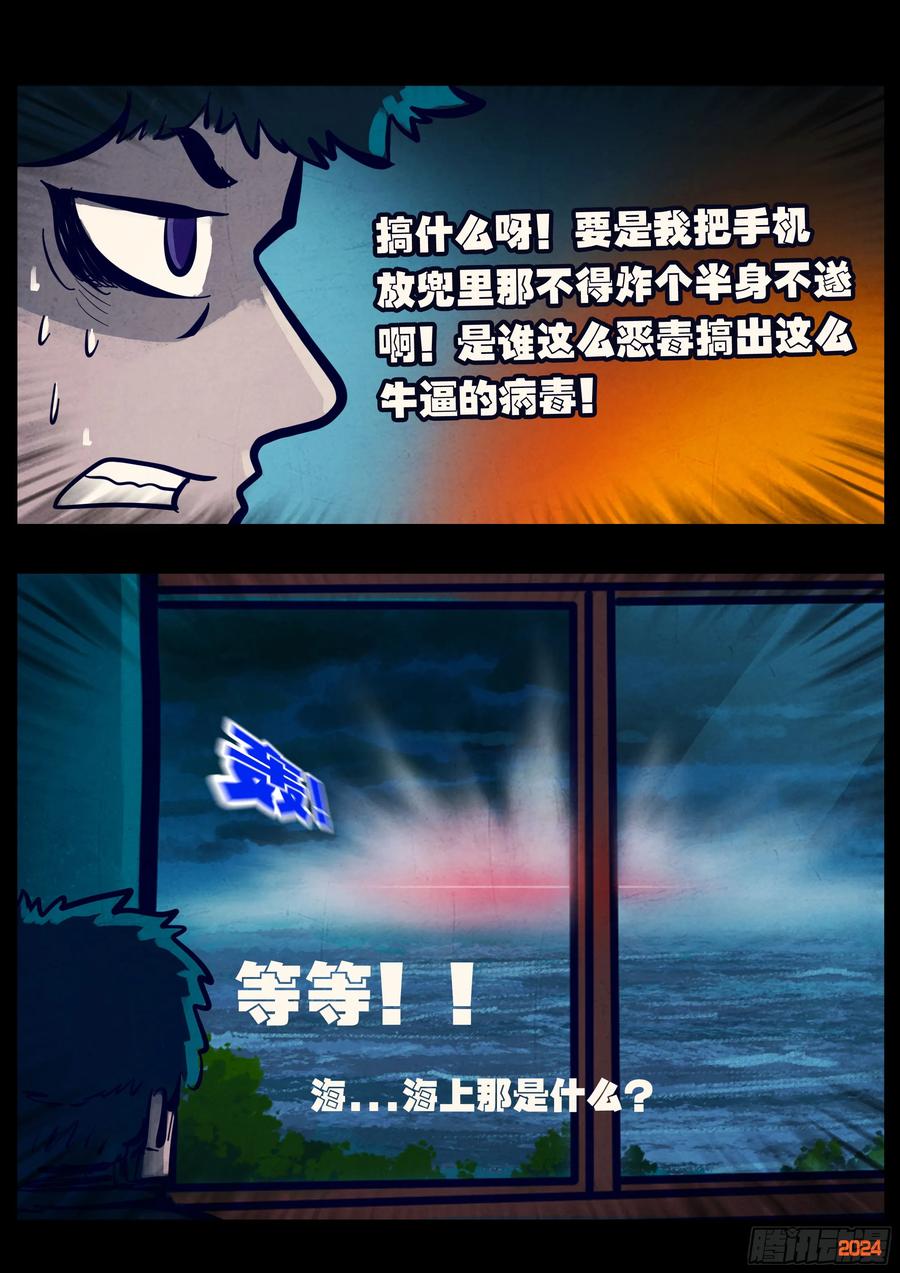 《地球尽头》348集 第4页