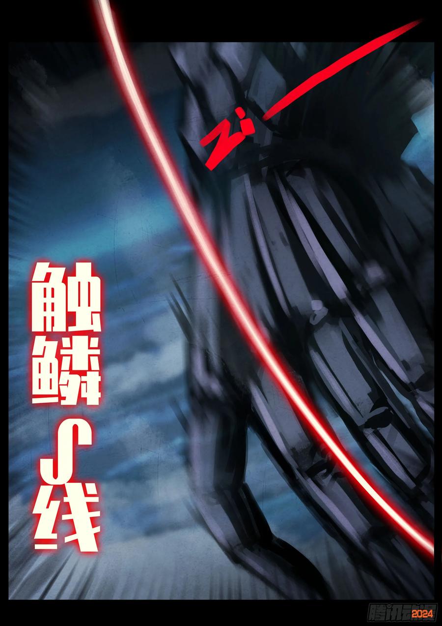 《地球尽头》348集 第10页