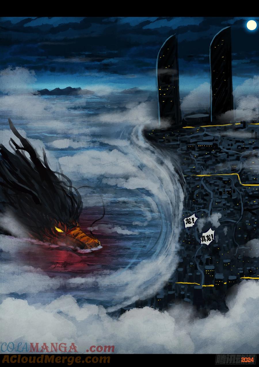 《地球尽头》348集 第7页