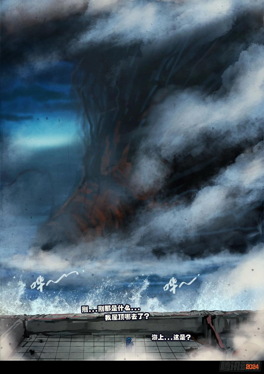 《地球尽头》348集 第6页
