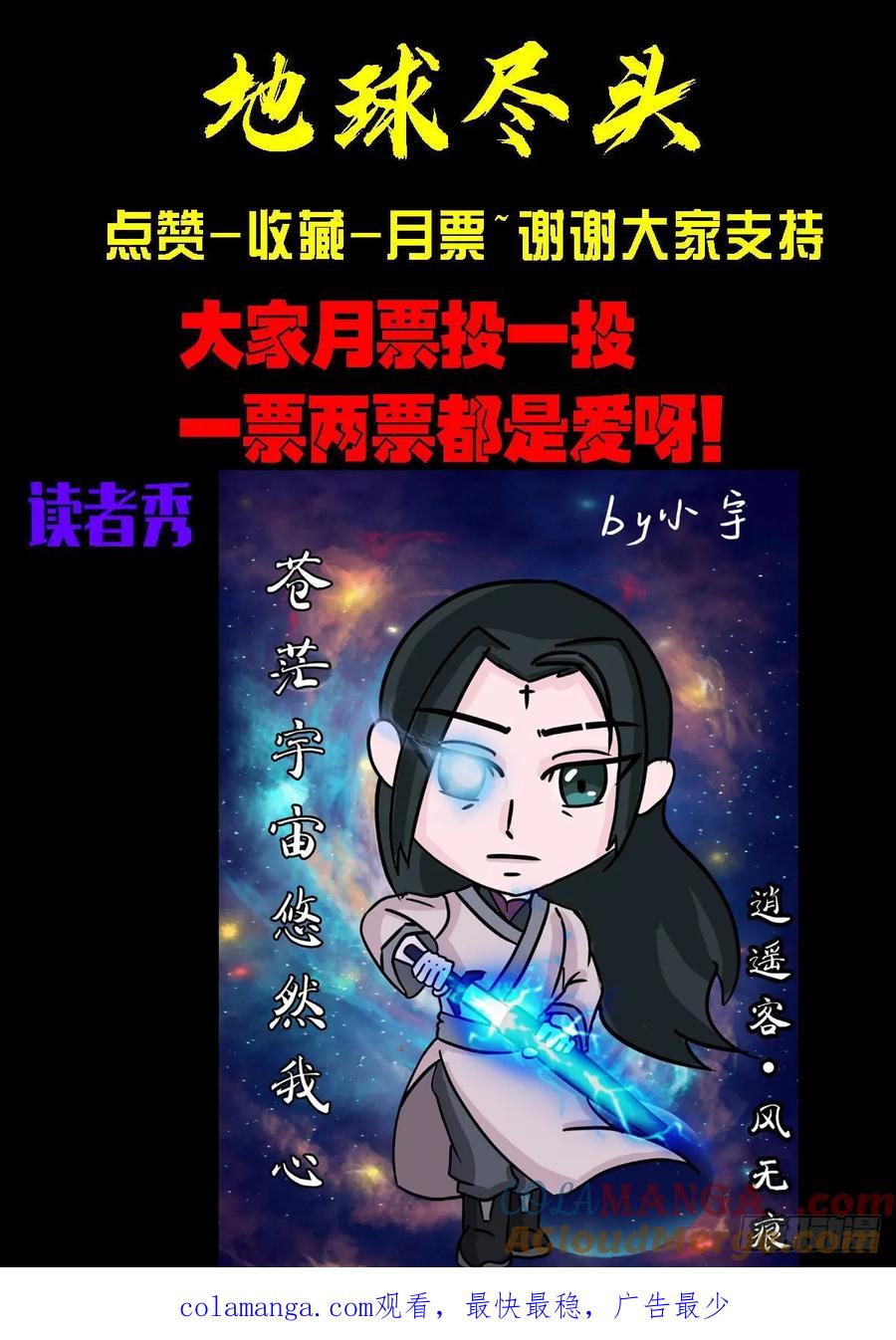 《地球尽头》348集 第15页