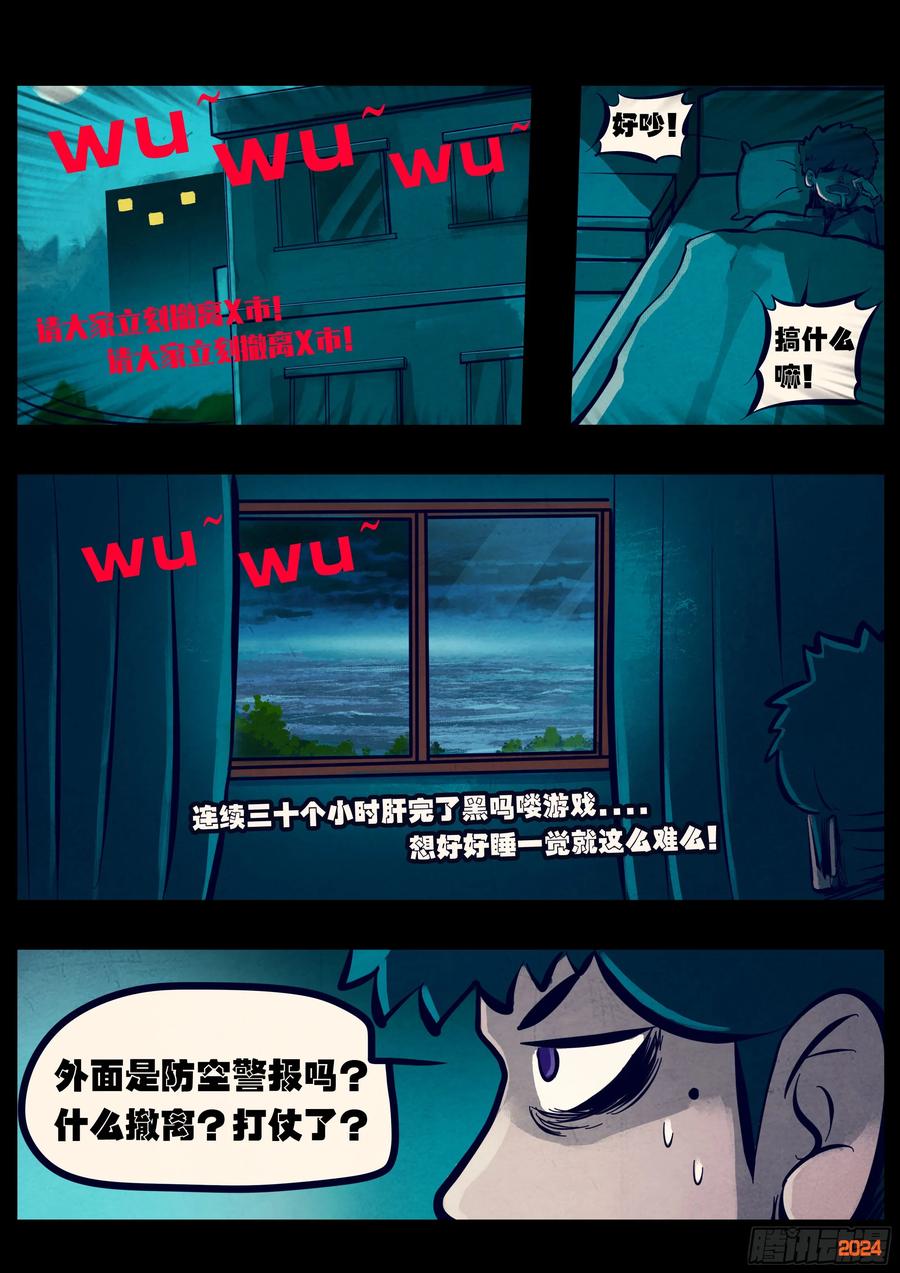 《地球尽头》348集 第2页