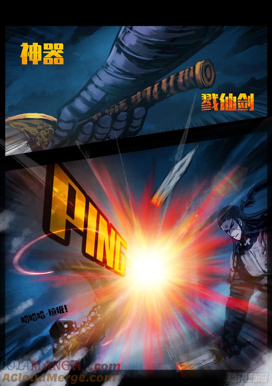 《地球尽头》348集 第11页