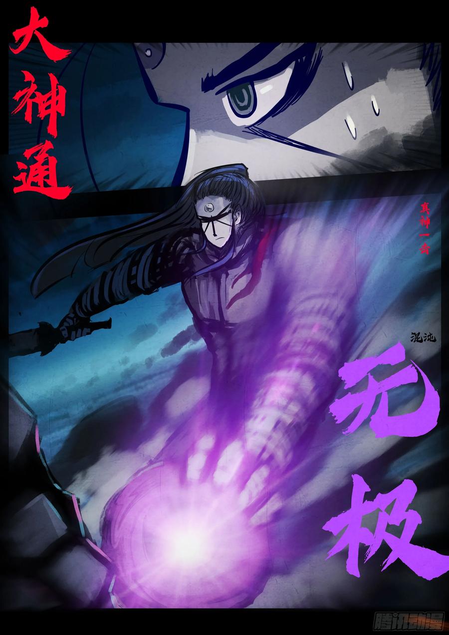《地球尽头》348集 第12页