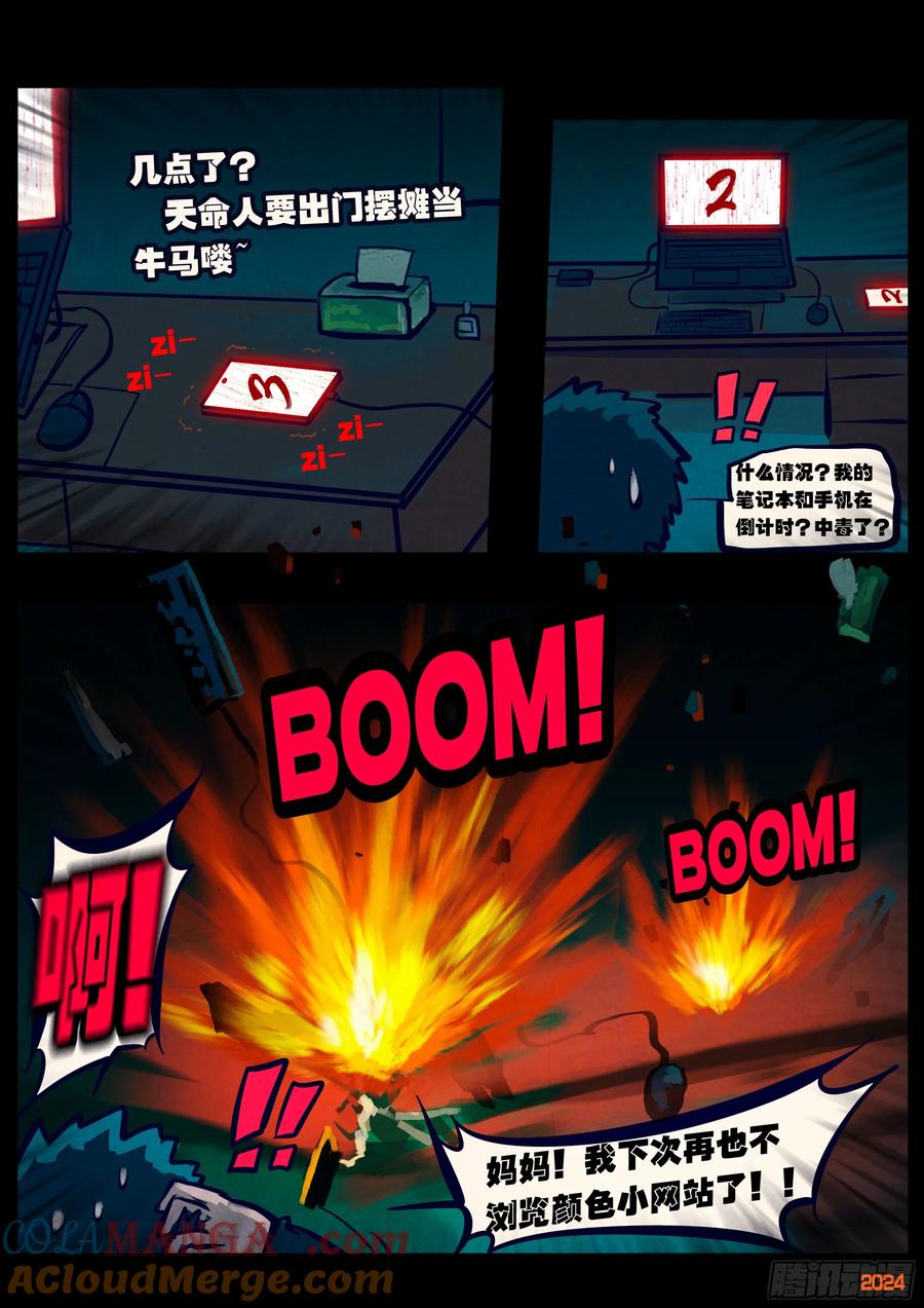 《地球尽头》348集 第3页