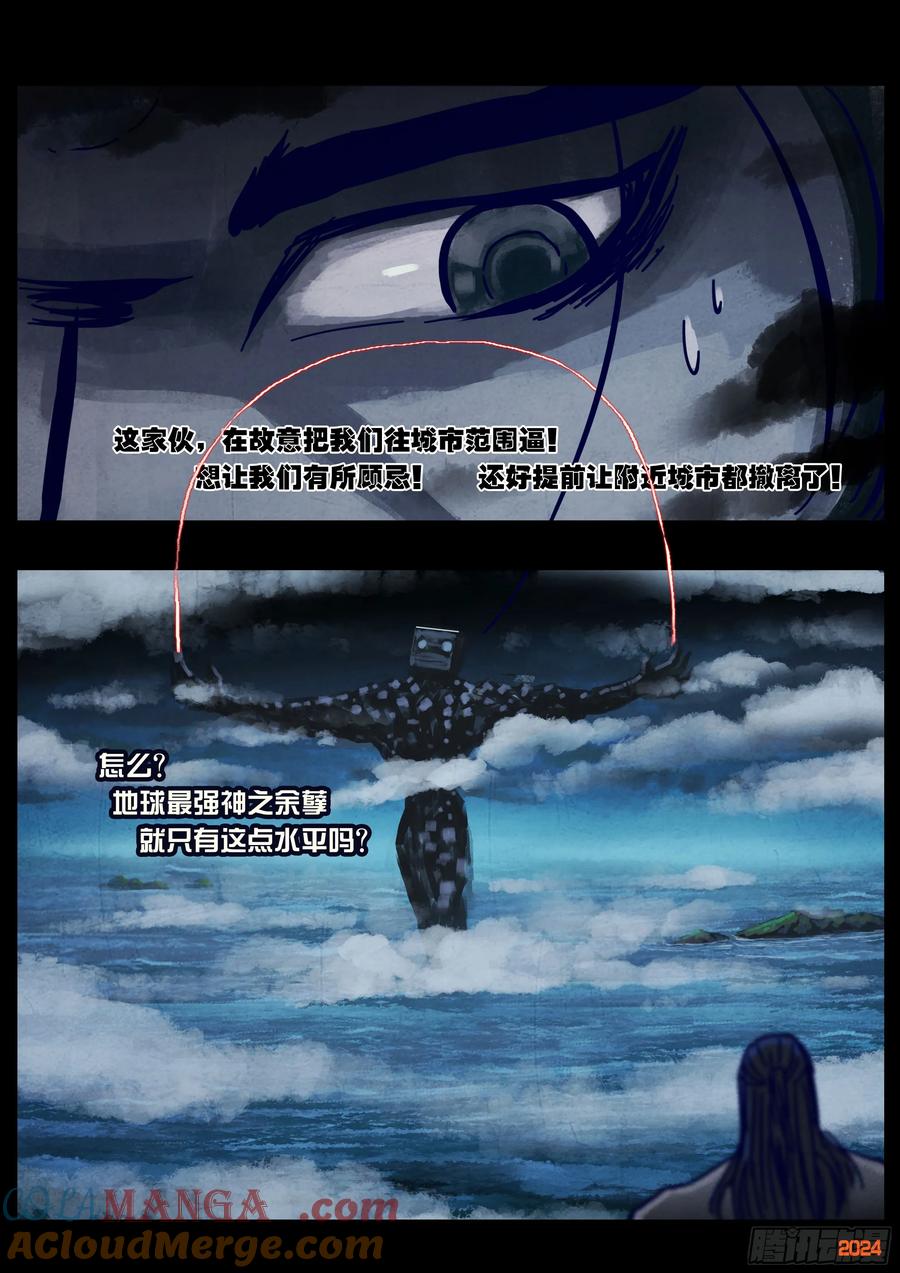 《地球尽头》348集 第9页