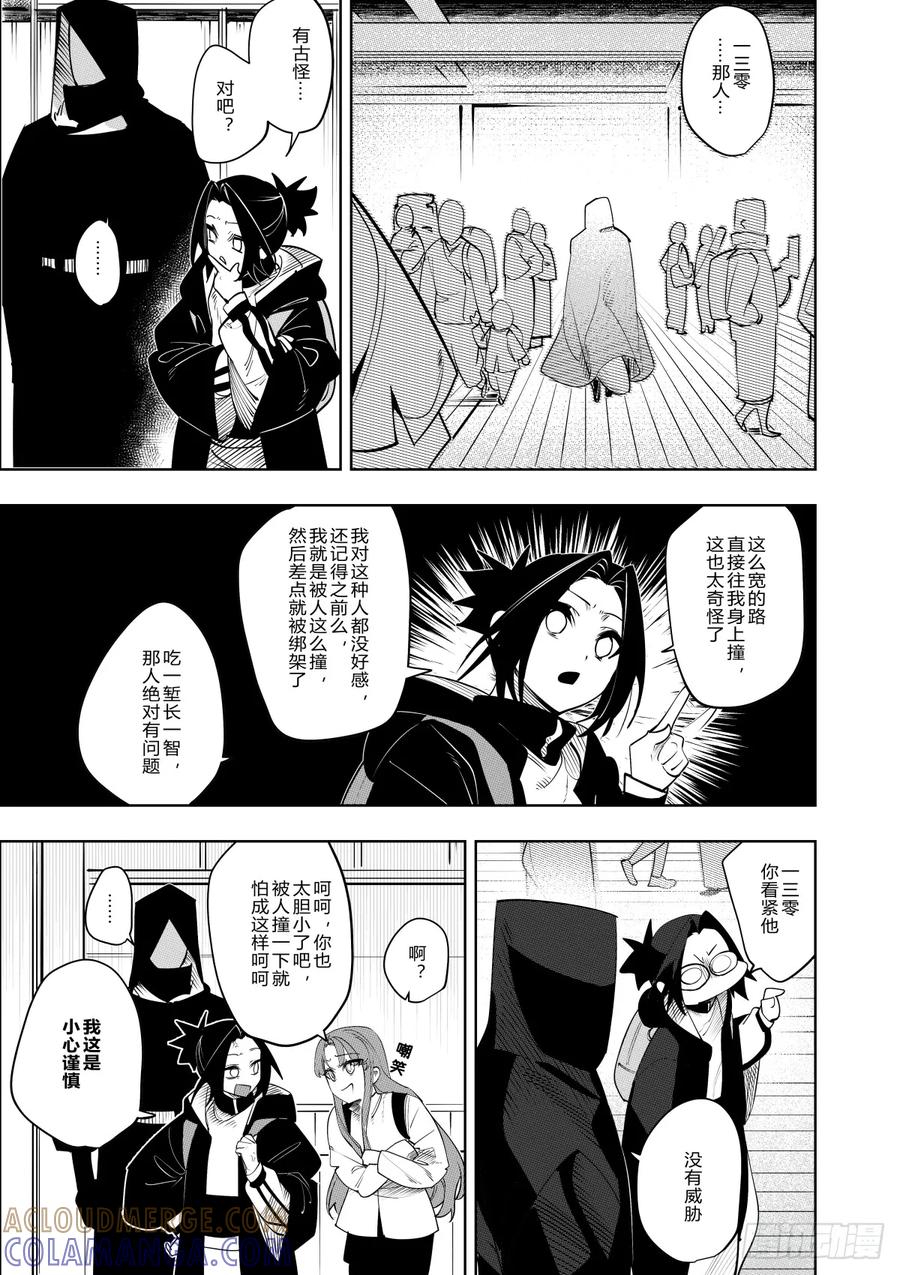 《侍书》第三十七话 第13页