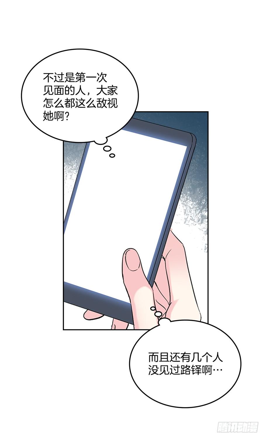 网络小说的法则 35.为什么突然问这个？ 第30页