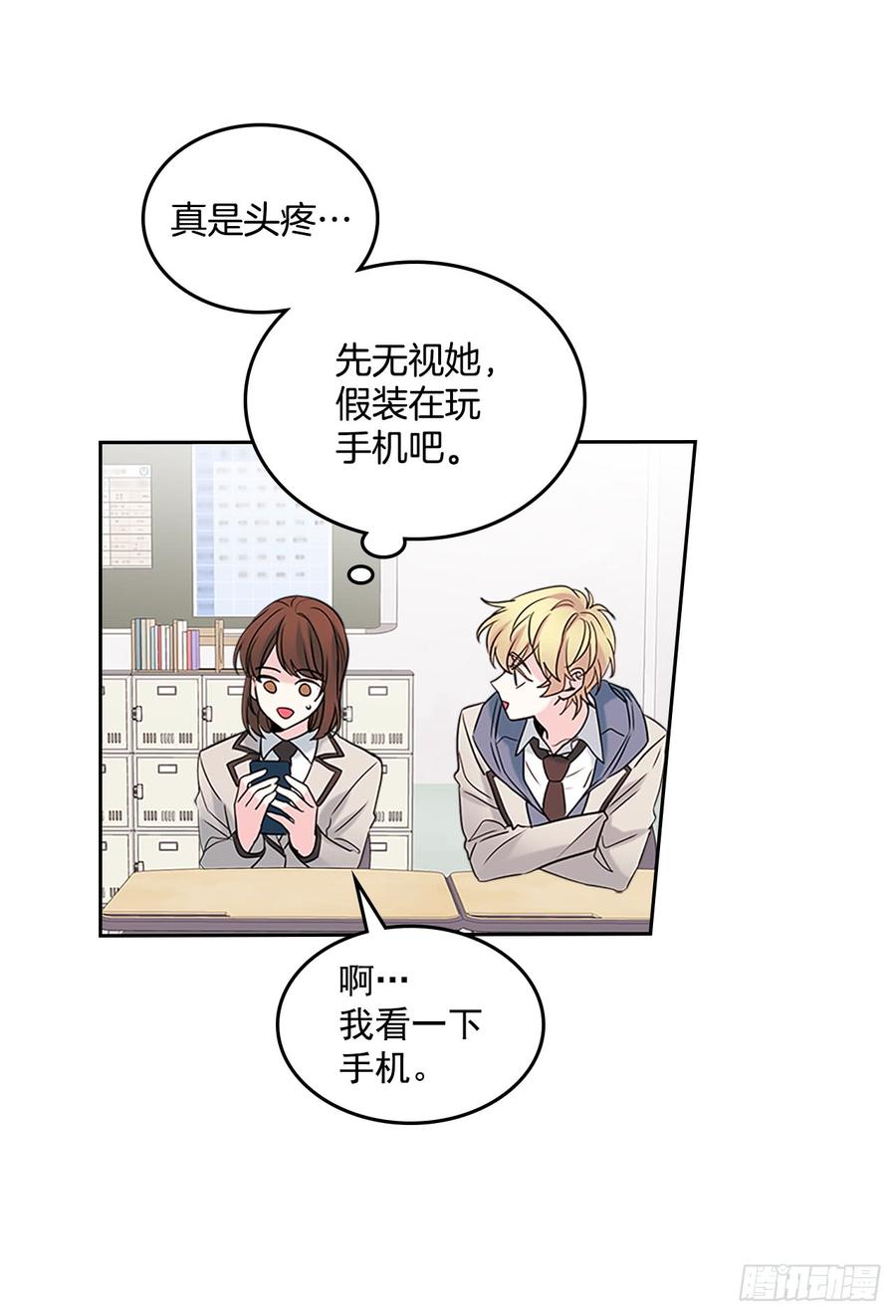 网络小说的法则 35.为什么突然问这个？ 第20页