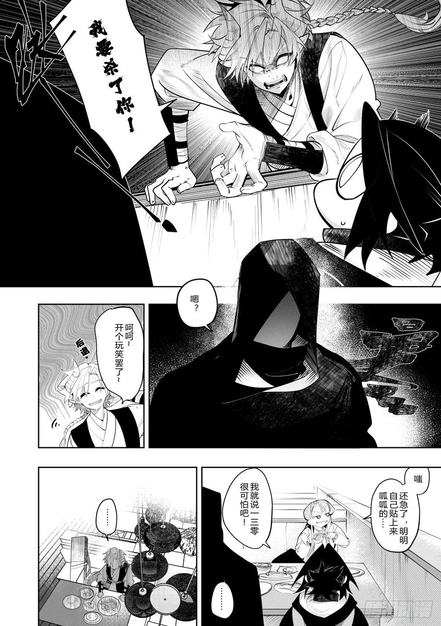 《侍书》第三十七话 第18页