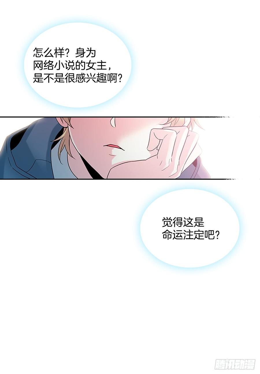 网络小说的法则 35.为什么突然问这个？ 第9页