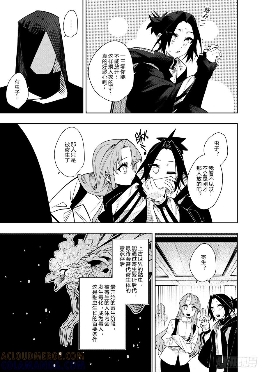 《侍书》第三十七话 第15页