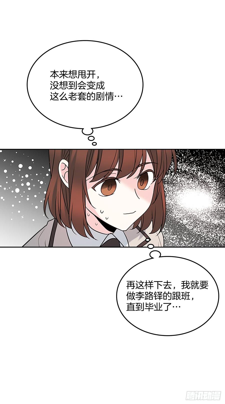 网络小说的法则 35.为什么突然问这个？ 第4页