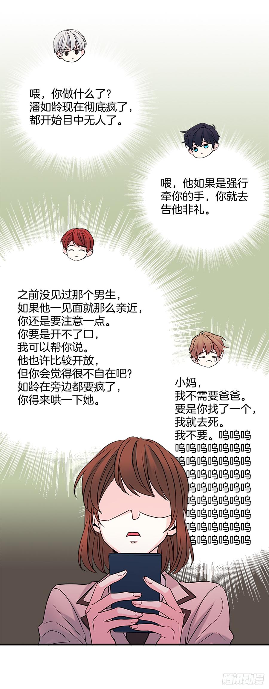网络小说的法则 35.为什么突然问这个？ 第22页